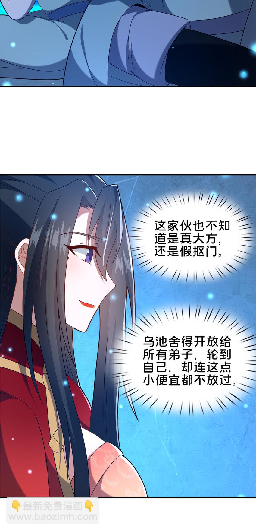 《这个武圣过于慷慨》65 根骨测试 第33页