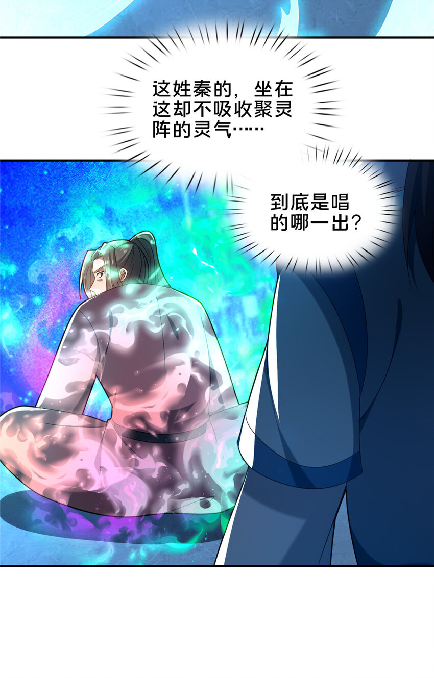 《这个武圣过于慷慨》65 根骨测试 第41页