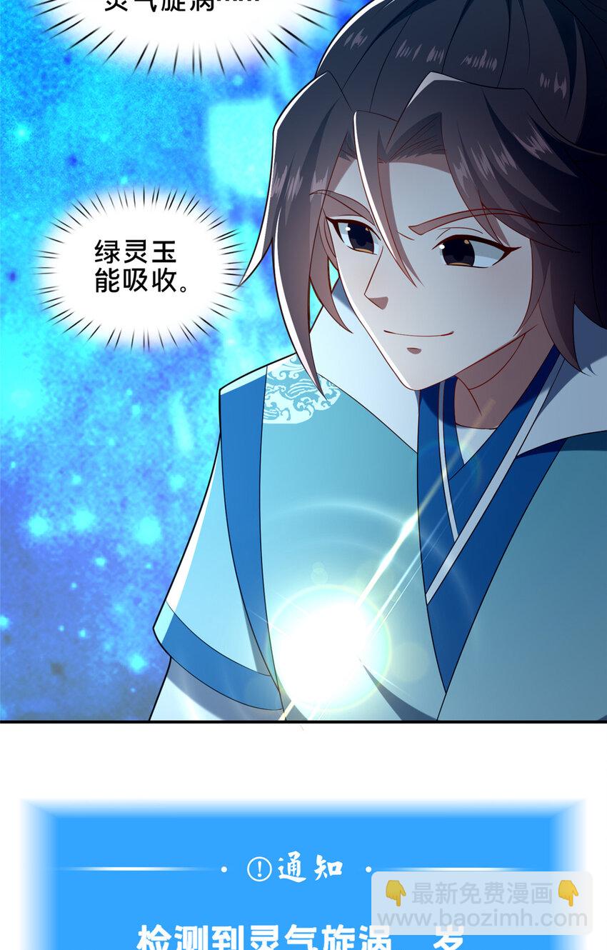 《这个武圣过于慷慨》65 根骨测试 第43页