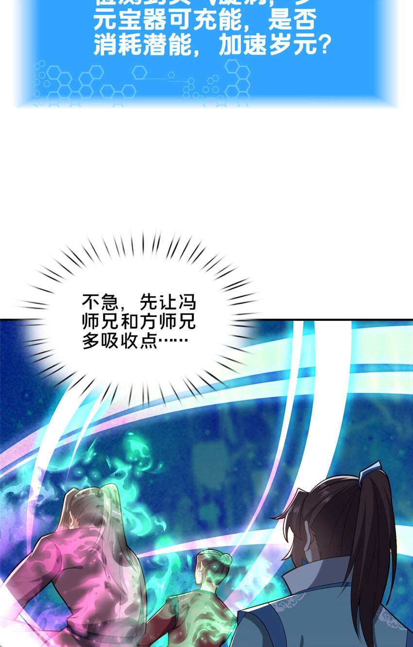 《这个武圣过于慷慨》65 根骨测试 第44页