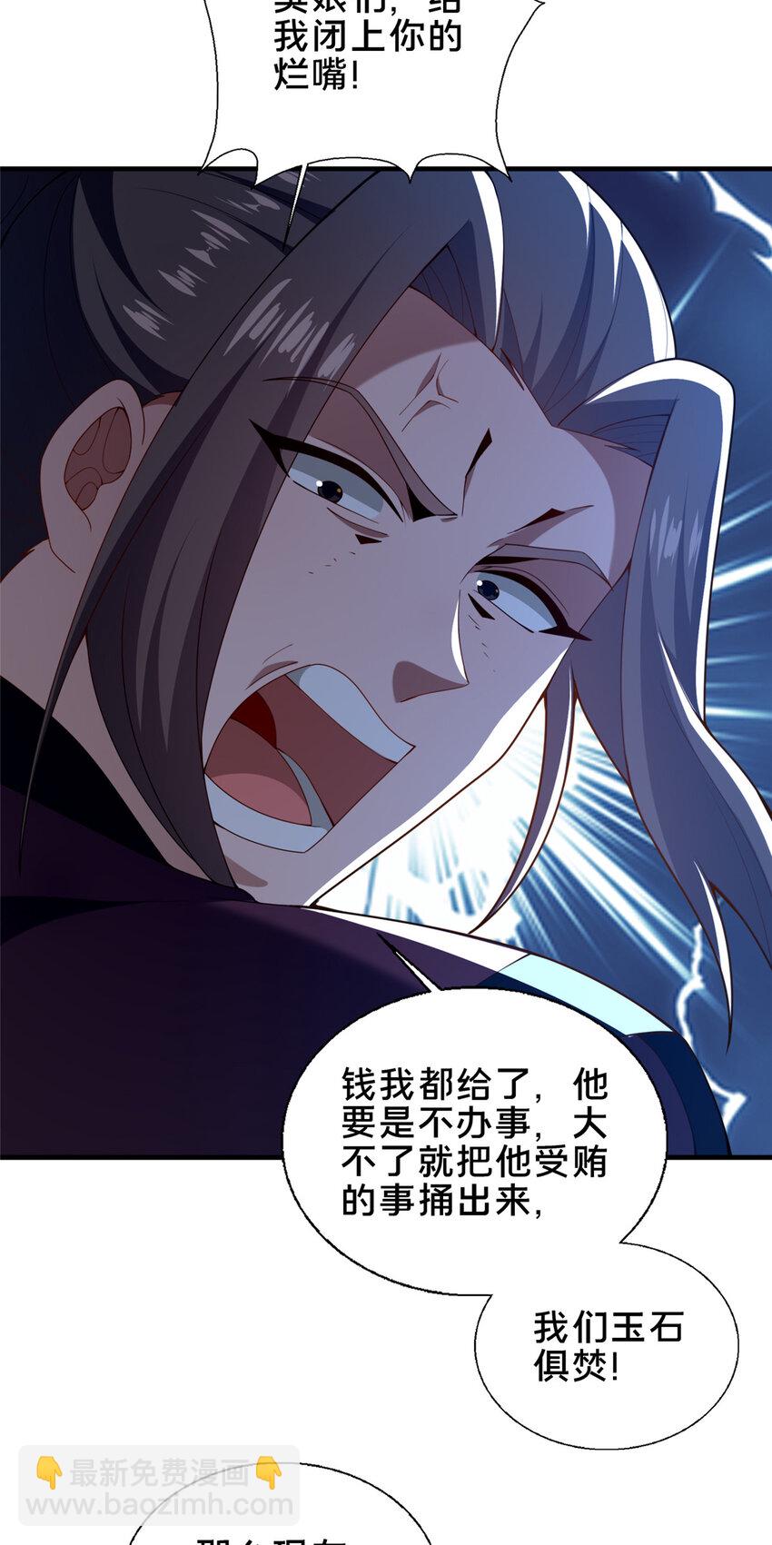 《这个武圣过于慷慨》65 根骨测试 第8页