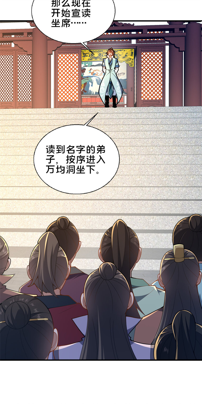 《这个武圣过于慷慨》65 根骨测试 第9页