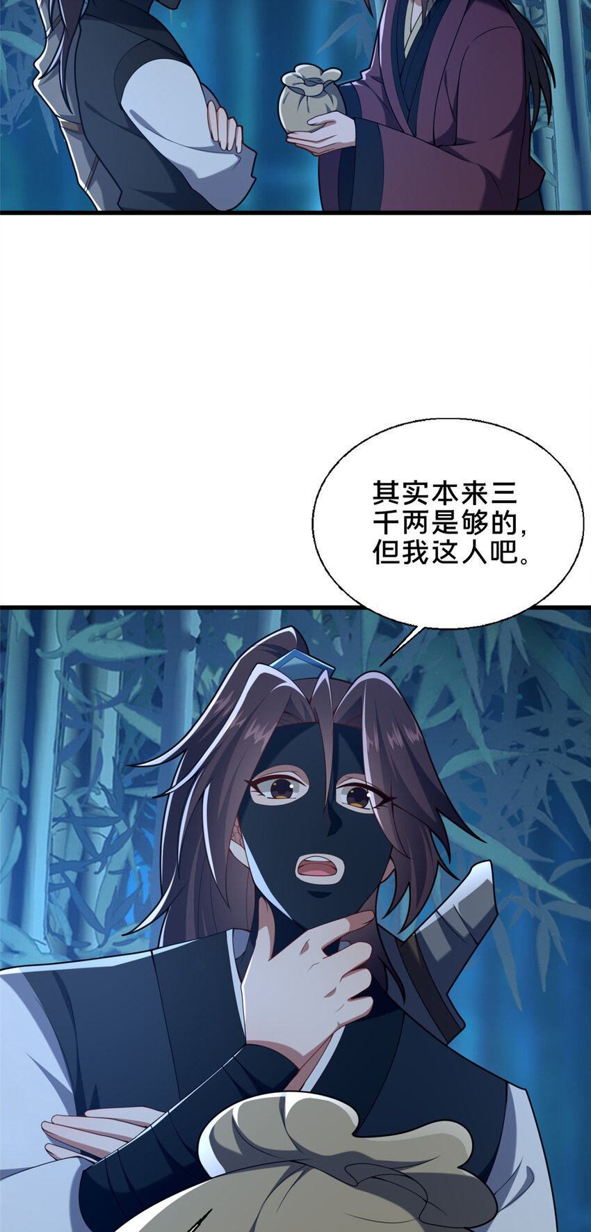 《这个武圣过于慷慨》64 副考官 第13页