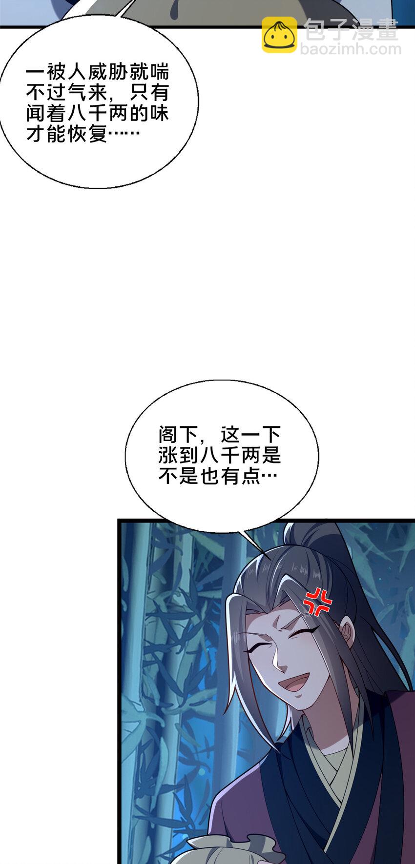 《这个武圣过于慷慨》64 副考官 第14页