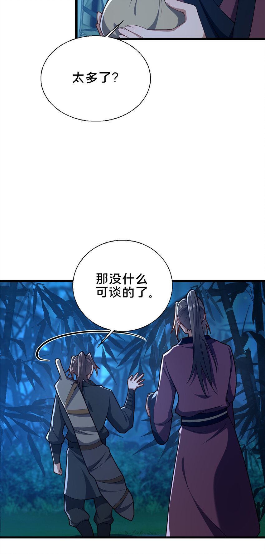 《这个武圣过于慷慨》64 副考官 第15页