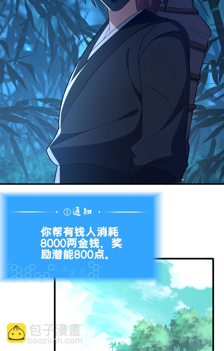 《这个武圣过于慷慨》64 副考官 第18页