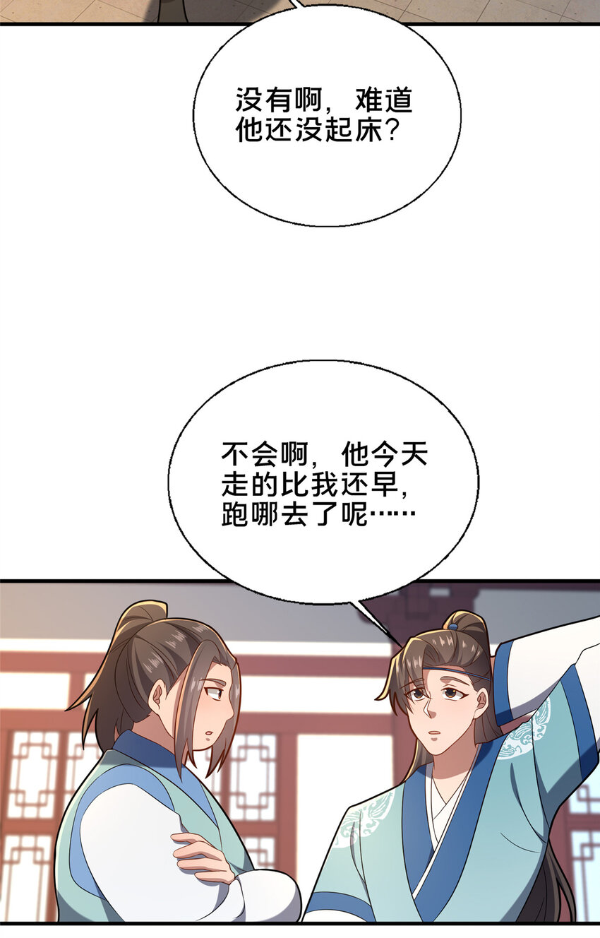 《这个武圣过于慷慨》64 副考官 第22页