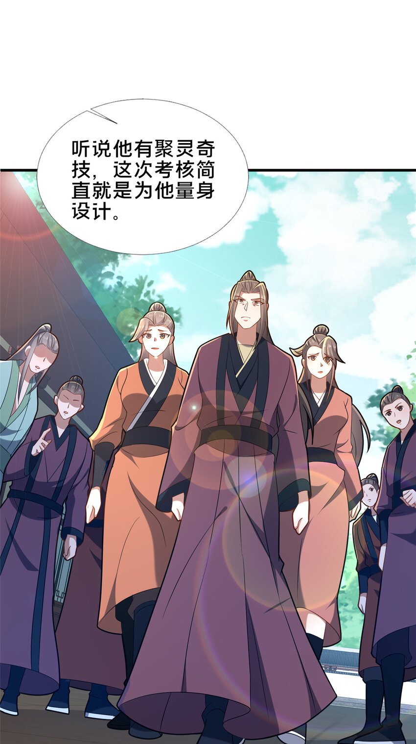 《这个武圣过于慷慨》64 副考官 第24页