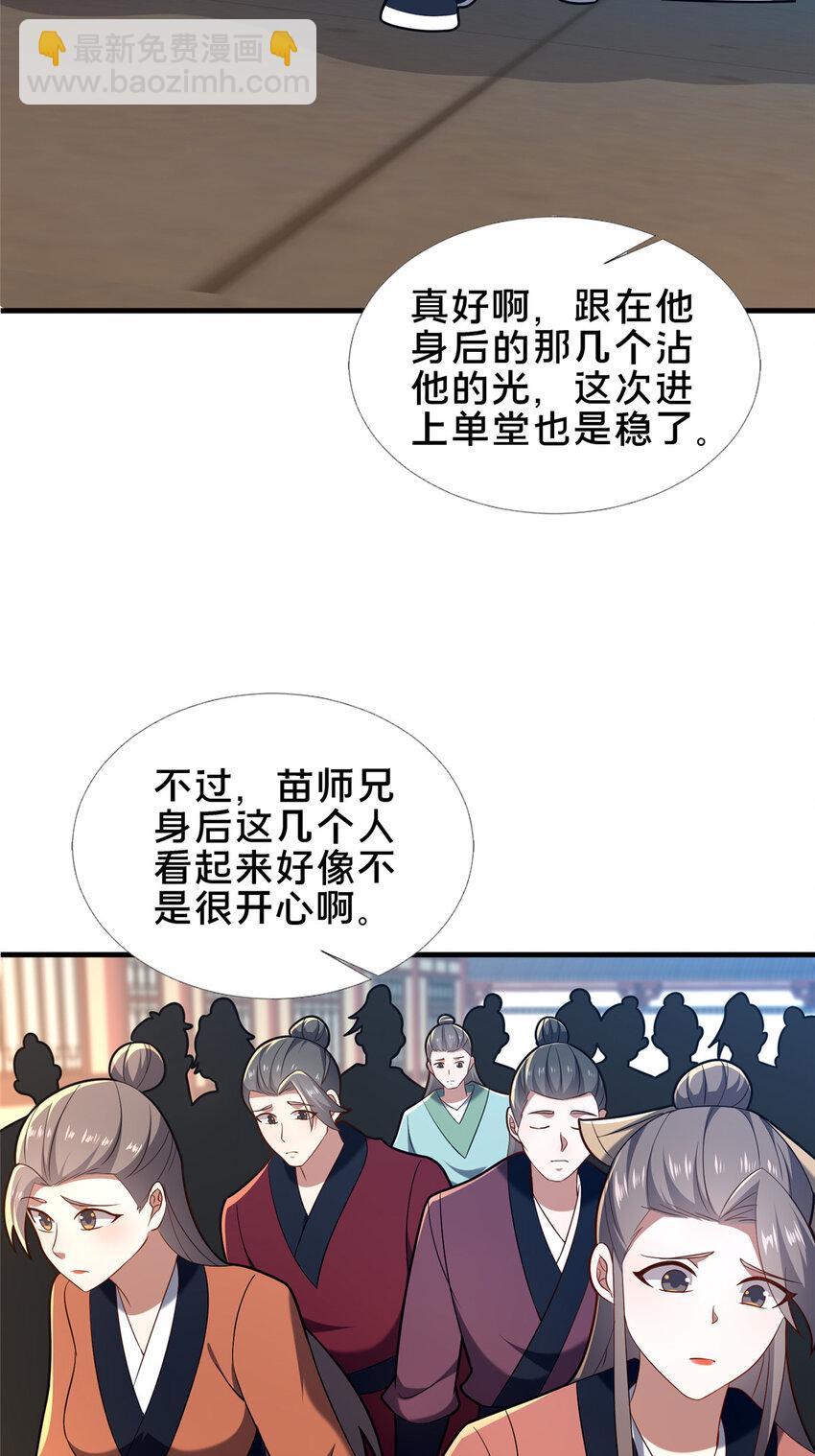 《这个武圣过于慷慨》64 副考官 第25页