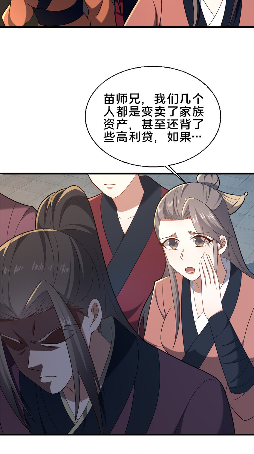 《这个武圣过于慷慨》64 副考官 第26页