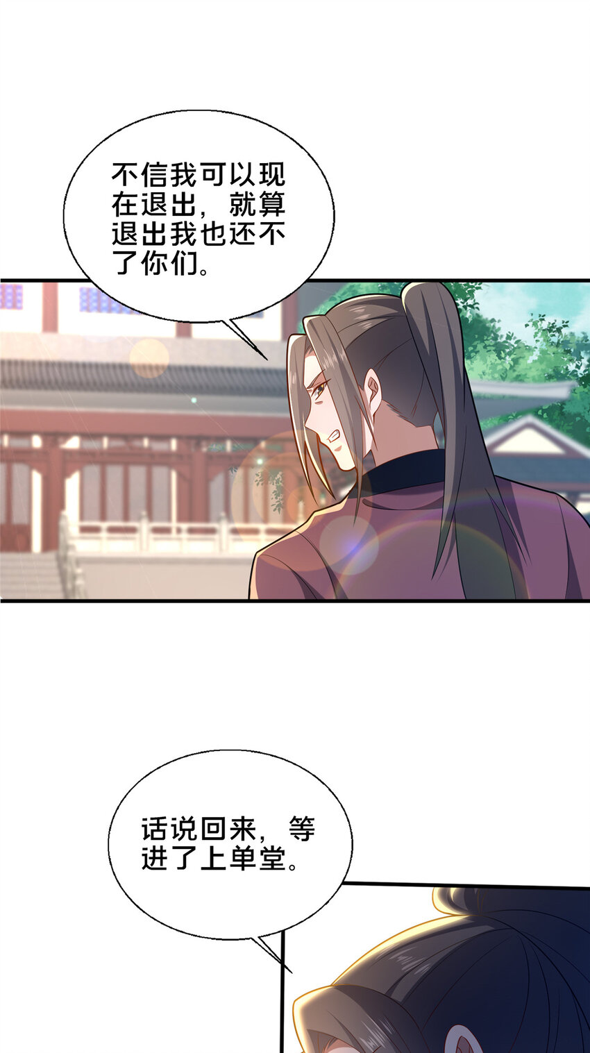 《这个武圣过于慷慨》64 副考官 第27页