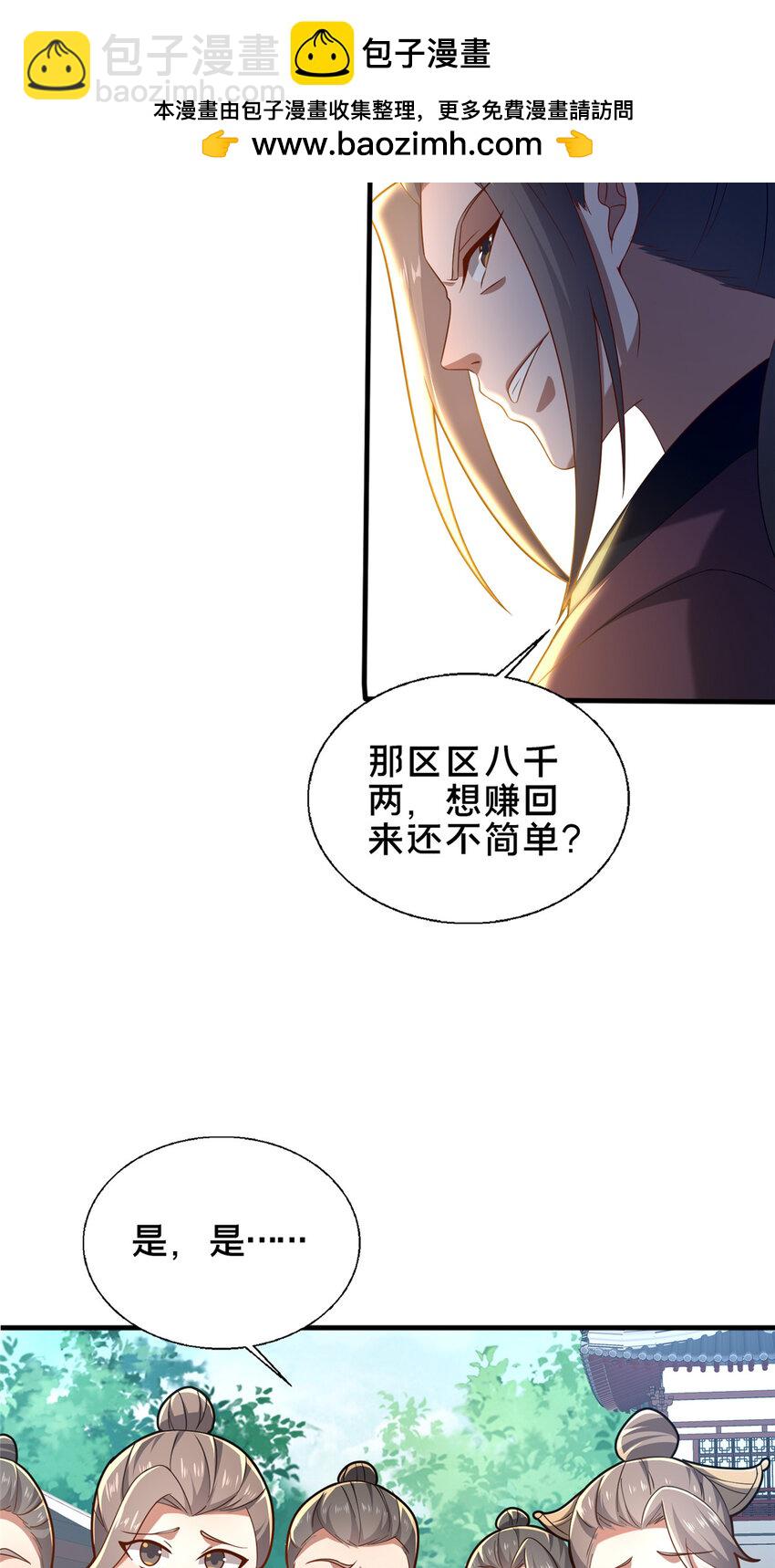 《这个武圣过于慷慨》64 副考官 第28页