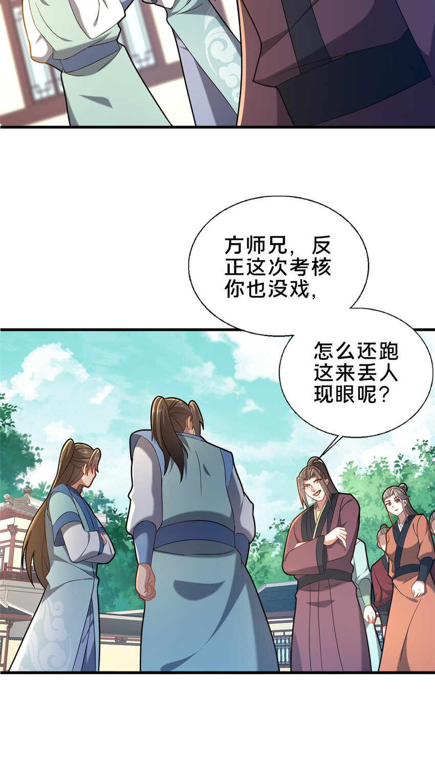 《这个武圣过于慷慨》64 副考官 第30页