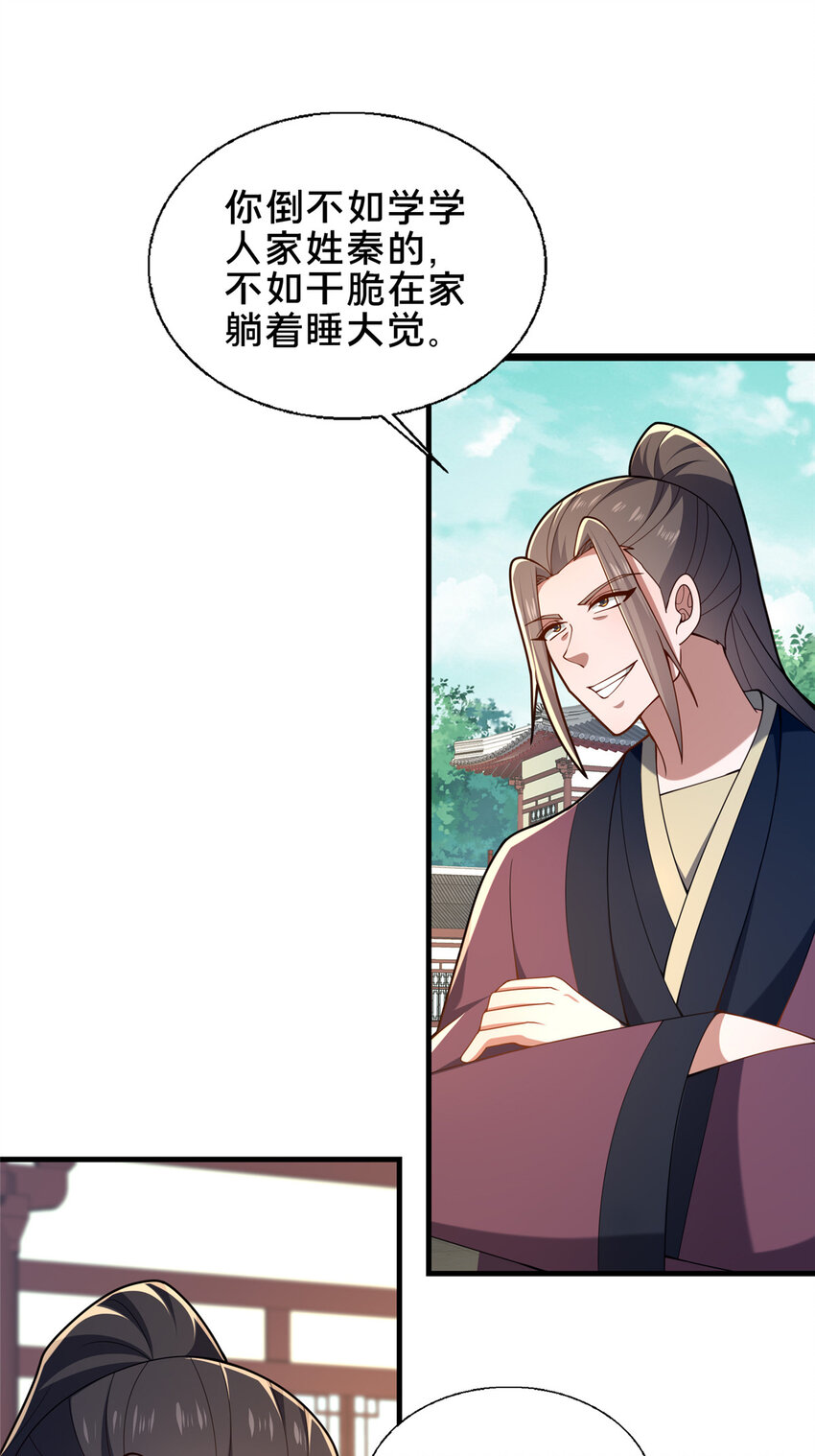 《这个武圣过于慷慨》64 副考官 第31页