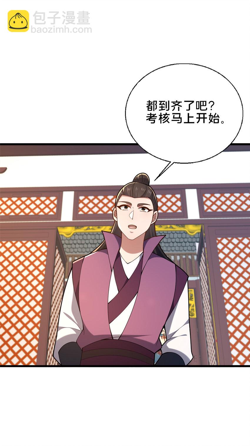 《这个武圣过于慷慨》64 副考官 第34页