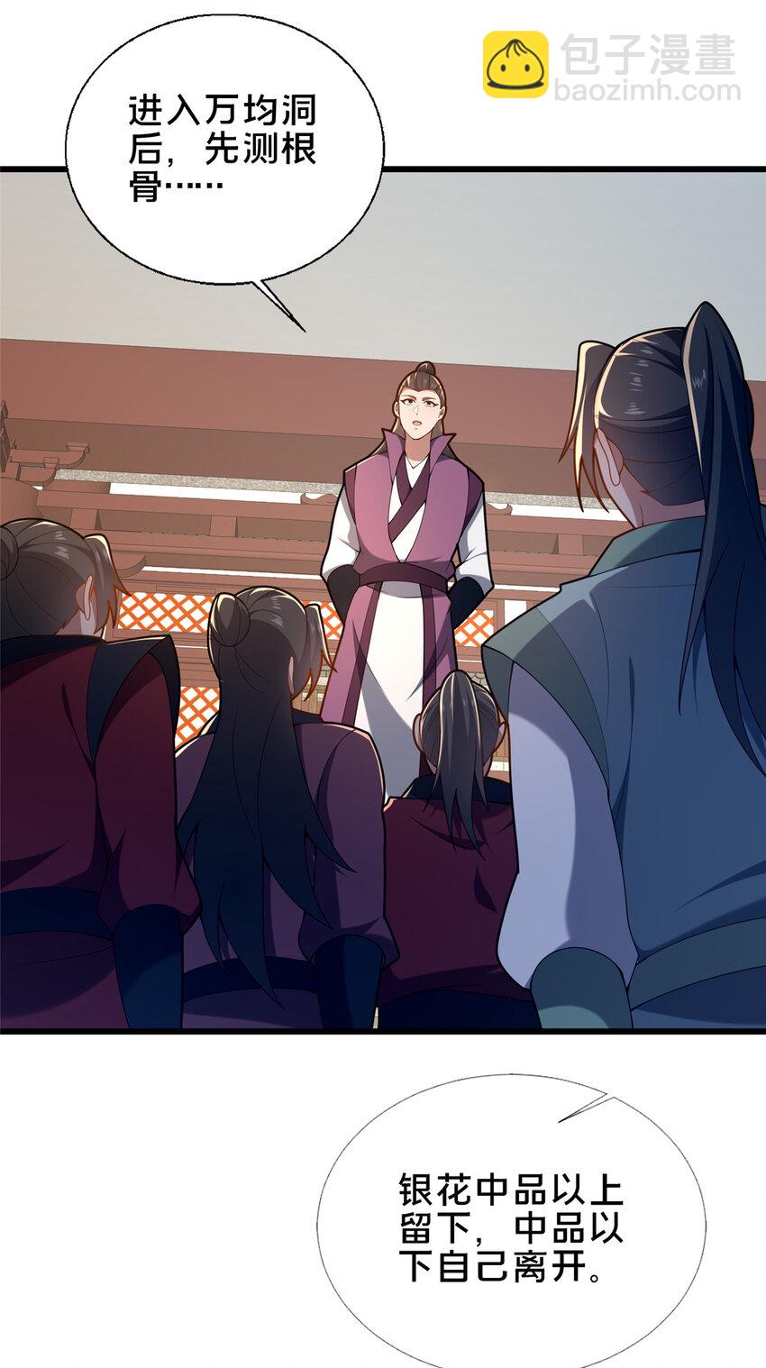 《这个武圣过于慷慨》64 副考官 第35页