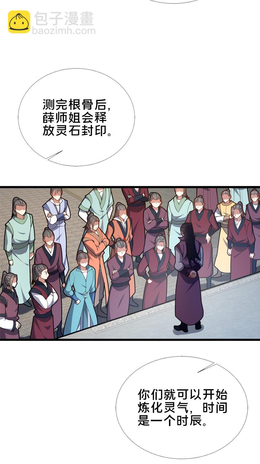 《这个武圣过于慷慨》64 副考官 第36页