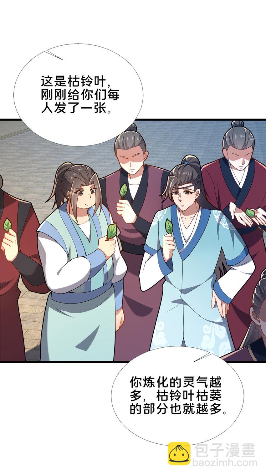 《这个武圣过于慷慨》64 副考官 第37页