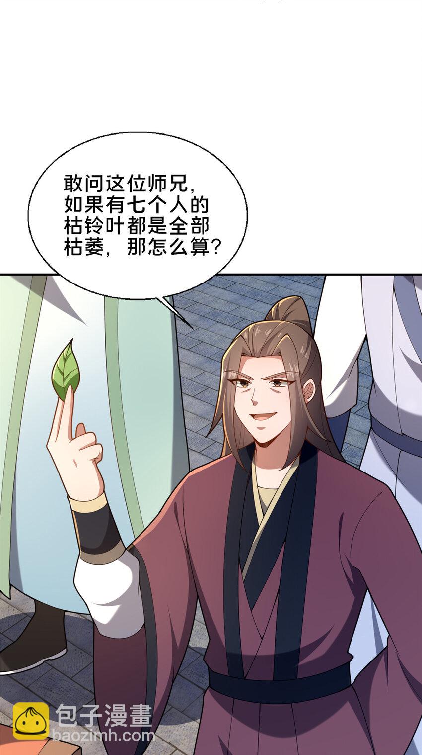 《这个武圣过于慷慨》64 副考官 第39页