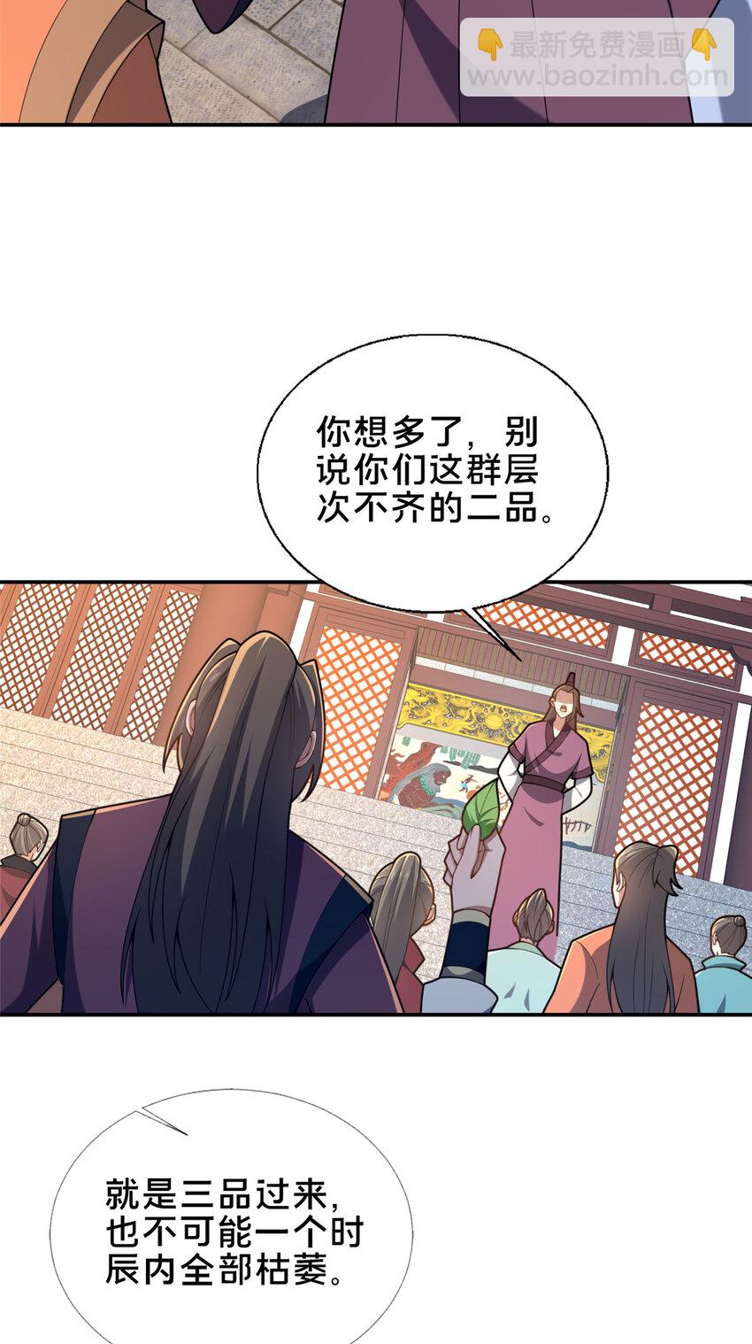 《这个武圣过于慷慨》64 副考官 第40页