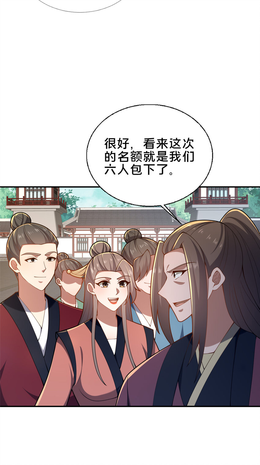 《这个武圣过于慷慨》64 副考官 第41页