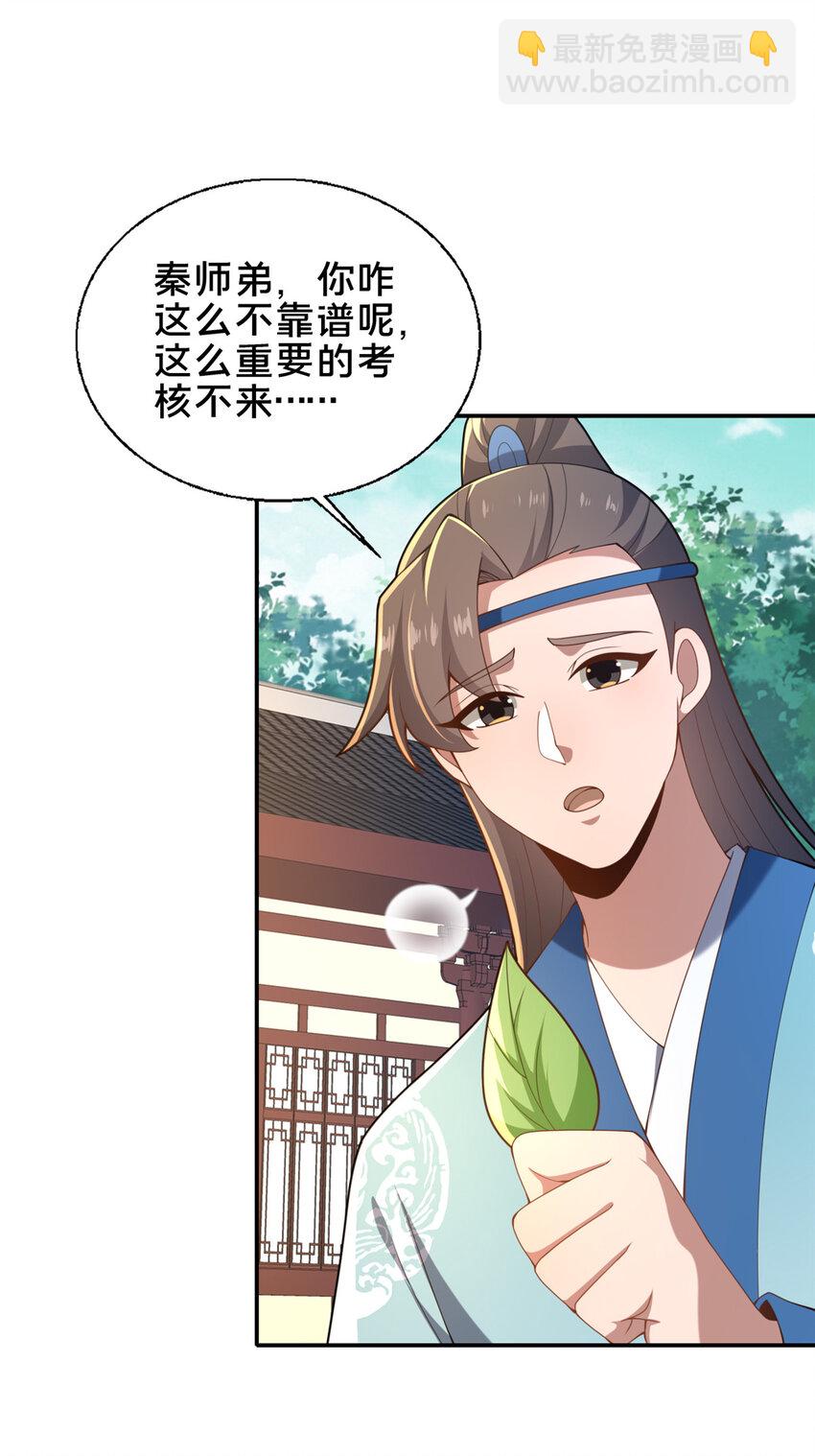 《这个武圣过于慷慨》64 副考官 第42页