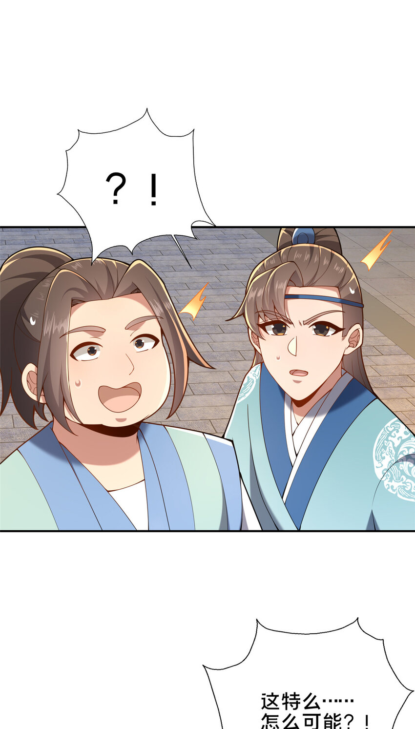 《这个武圣过于慷慨》64 副考官 第47页
