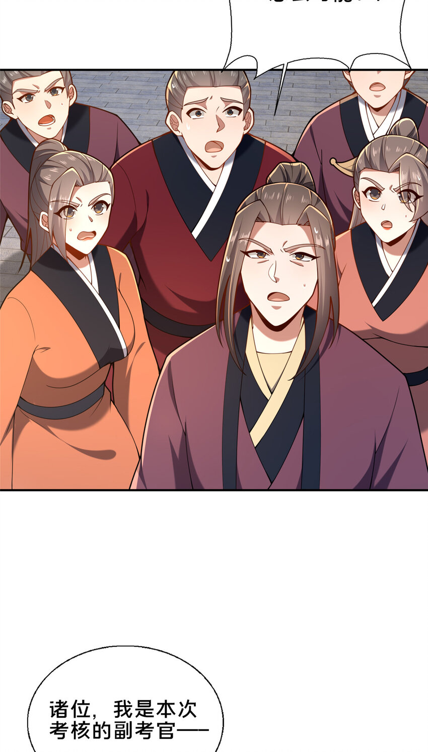 《这个武圣过于慷慨》64 副考官 第48页