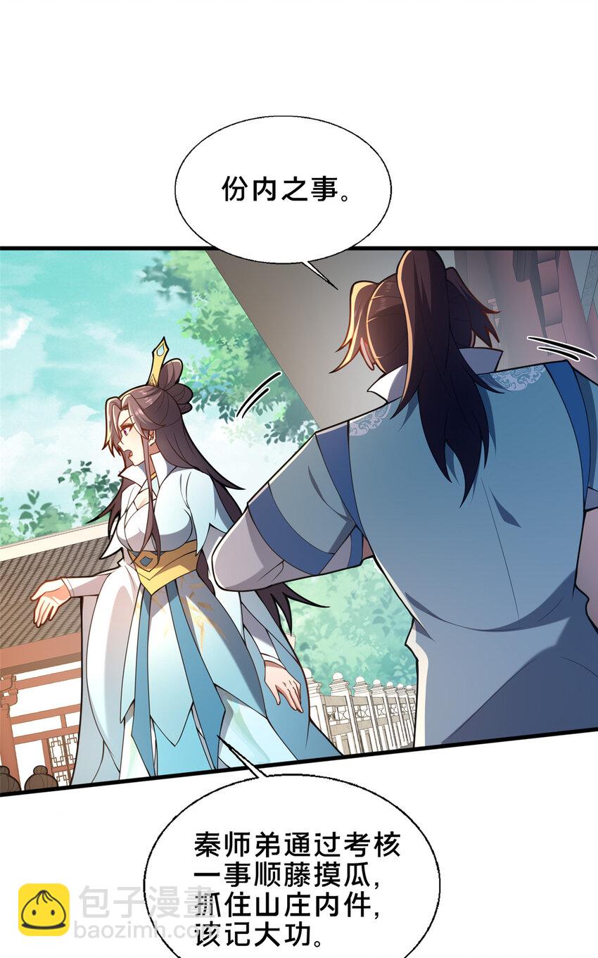 《这个武圣过于慷慨》67 寻师 第12页