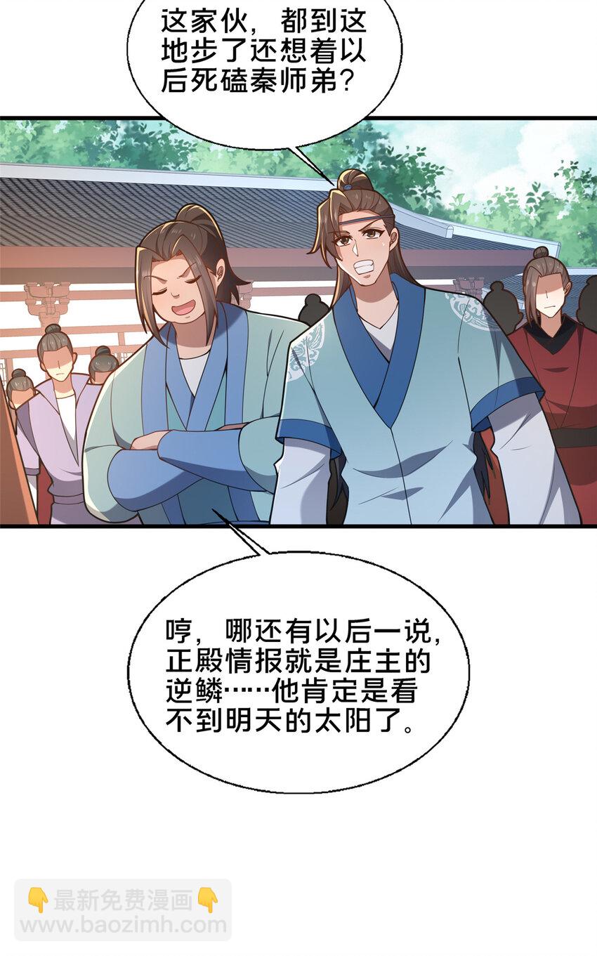 《这个武圣过于慷慨》67 寻师 第16页
