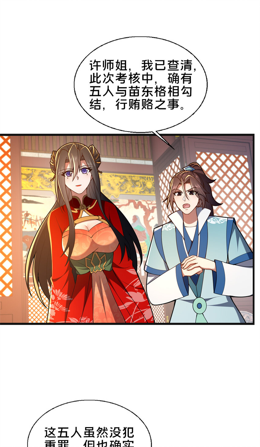 《这个武圣过于慷慨》67 寻师 第17页