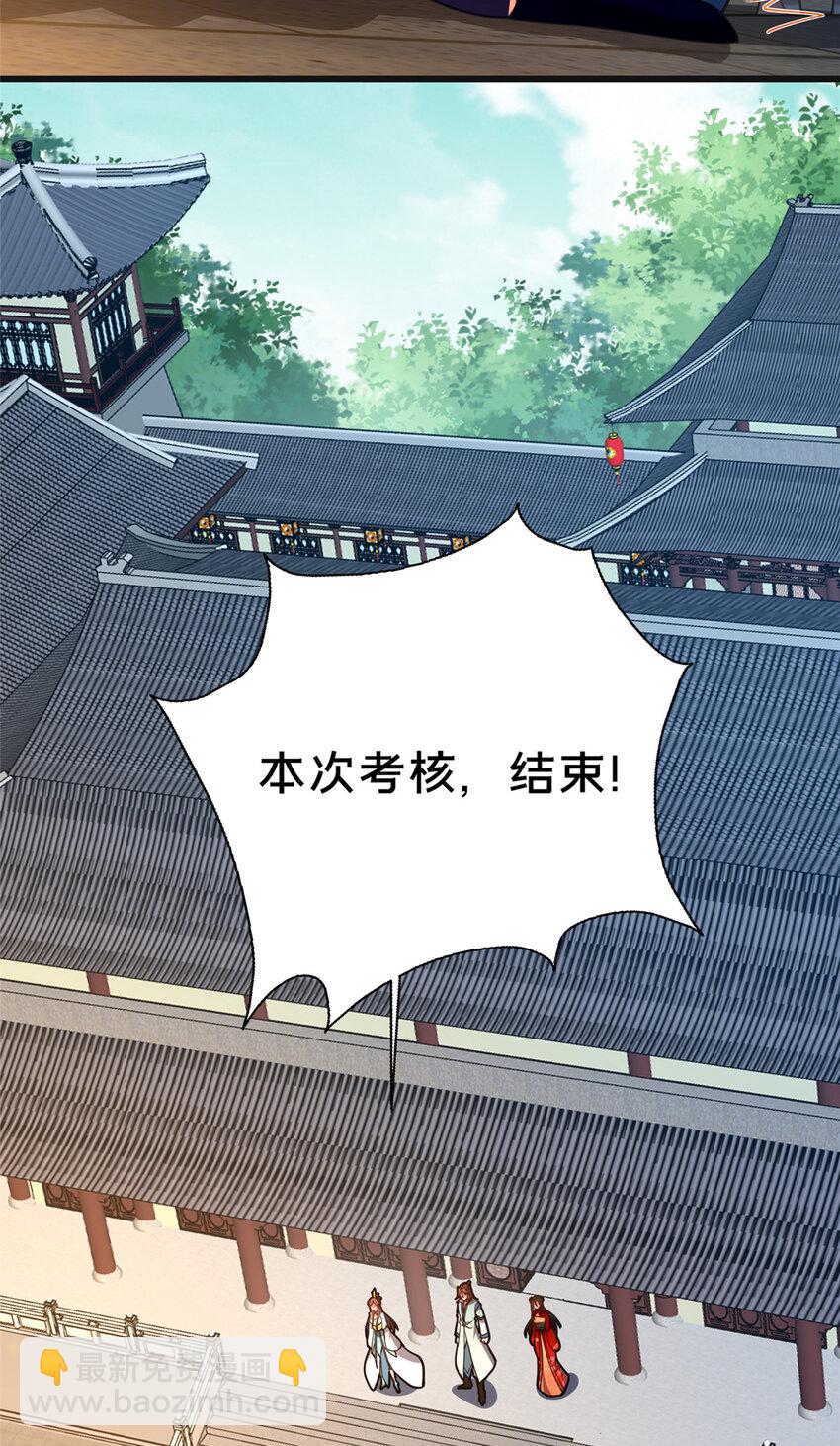 《这个武圣过于慷慨》67 寻师 第20页