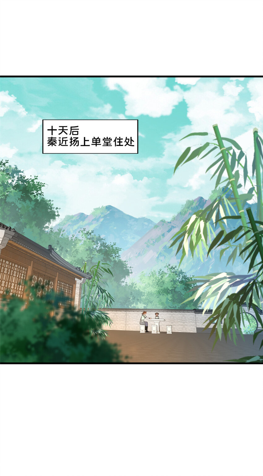 《这个武圣过于慷慨》67 寻师 第22页