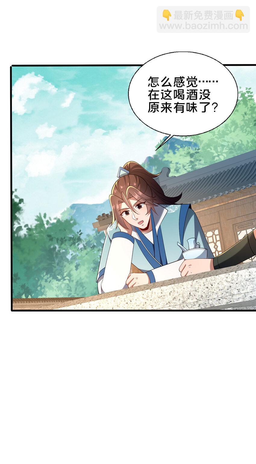 《这个武圣过于慷慨》67 寻师 第23页