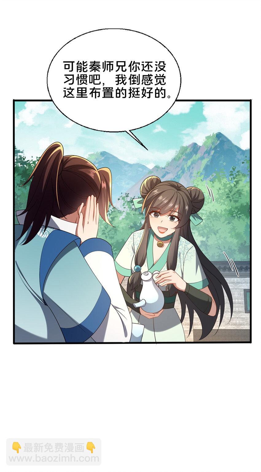 《这个武圣过于慷慨》67 寻师 第24页