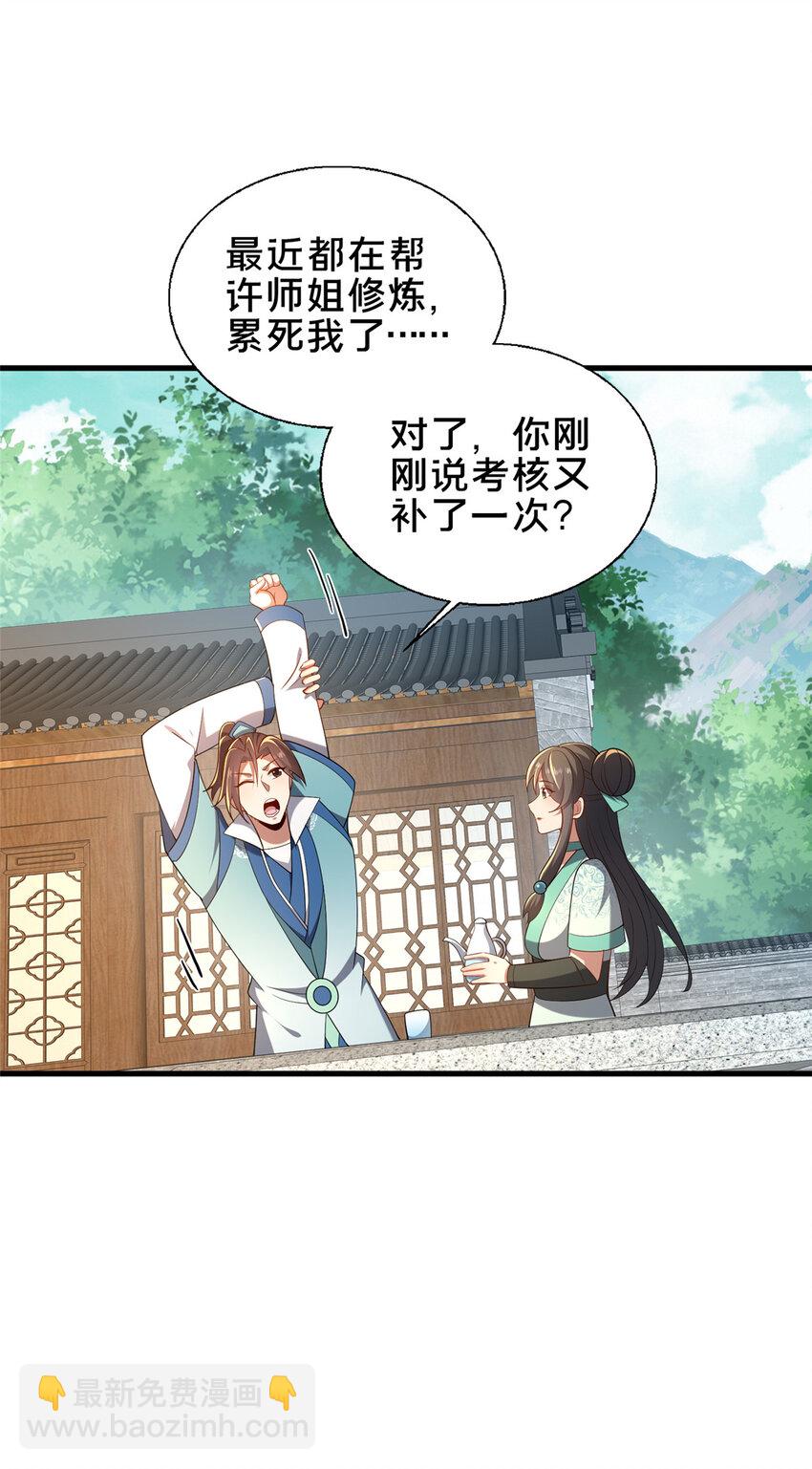 《这个武圣过于慷慨》67 寻师 第25页
