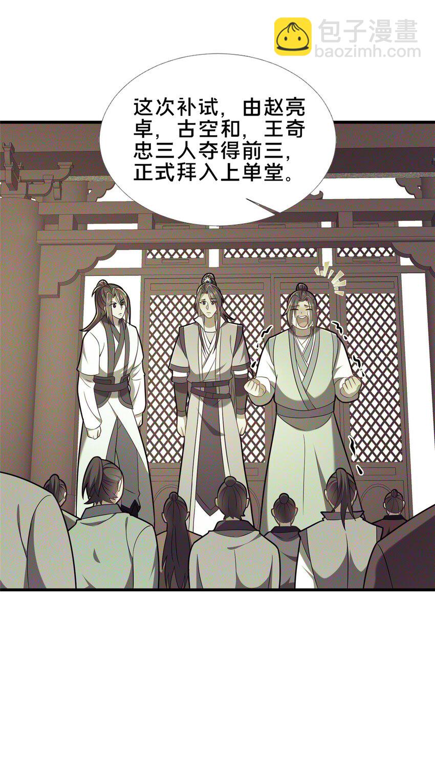 《这个武圣过于慷慨》67 寻师 第27页
