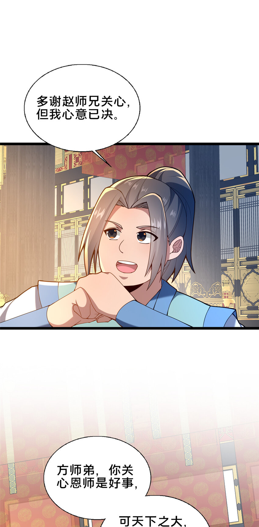 《这个武圣过于慷慨》67 寻师 第30页