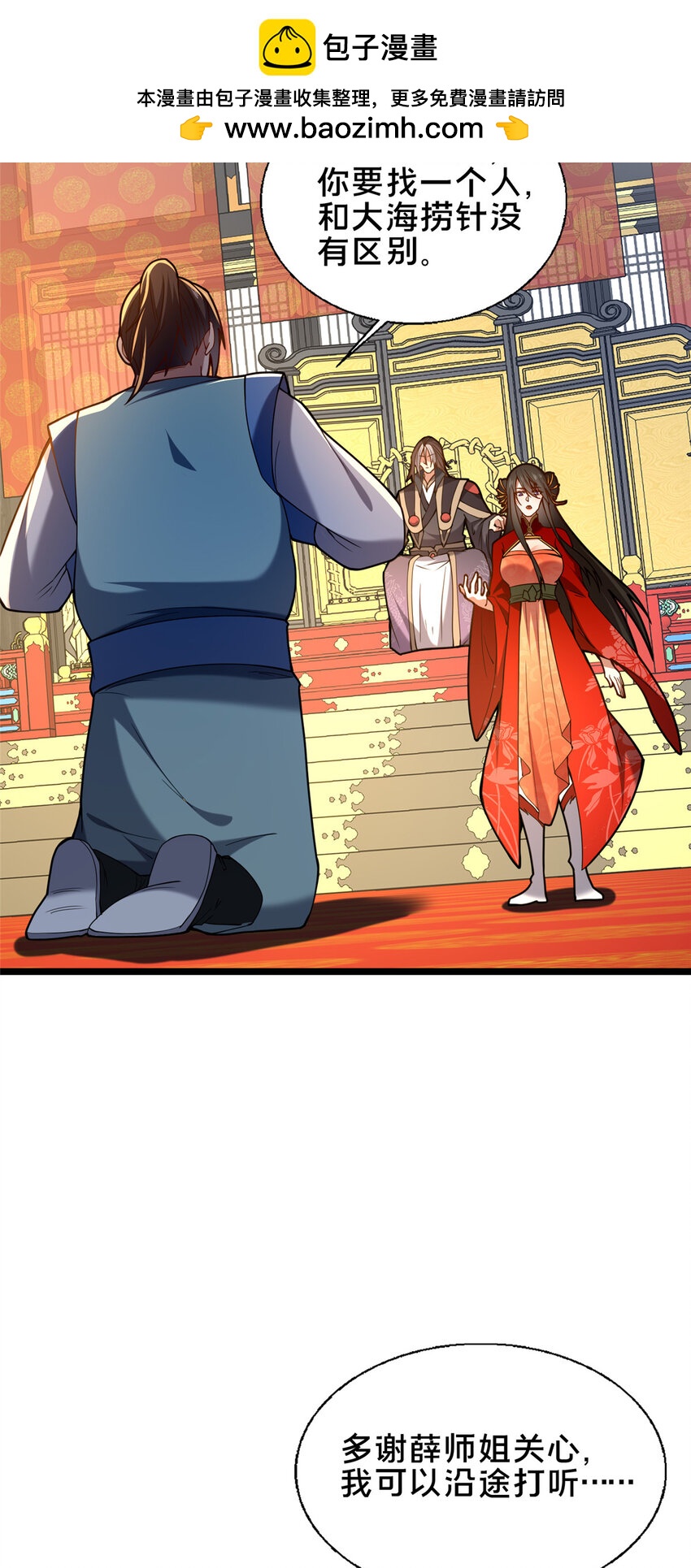《这个武圣过于慷慨》67 寻师 第31页