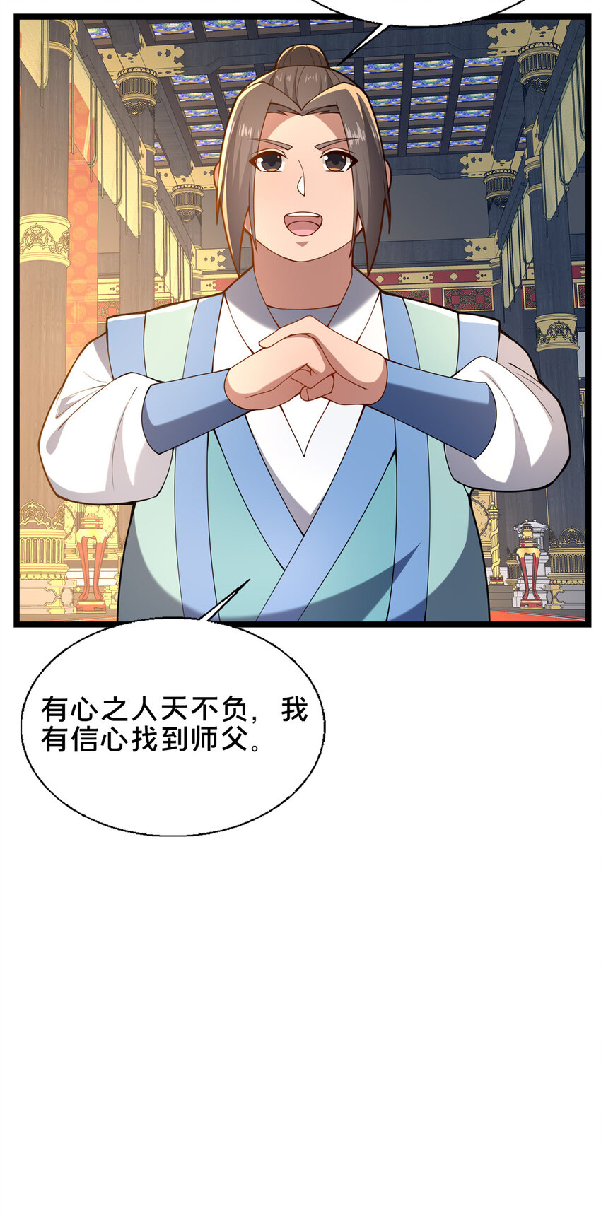 《这个武圣过于慷慨》67 寻师 第32页