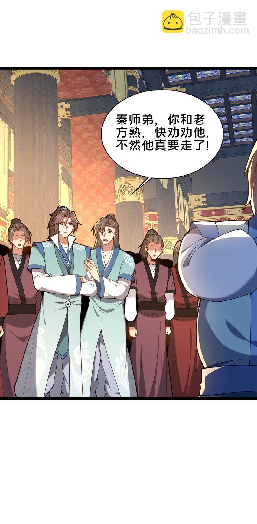 《这个武圣过于慷慨》67 寻师 第33页