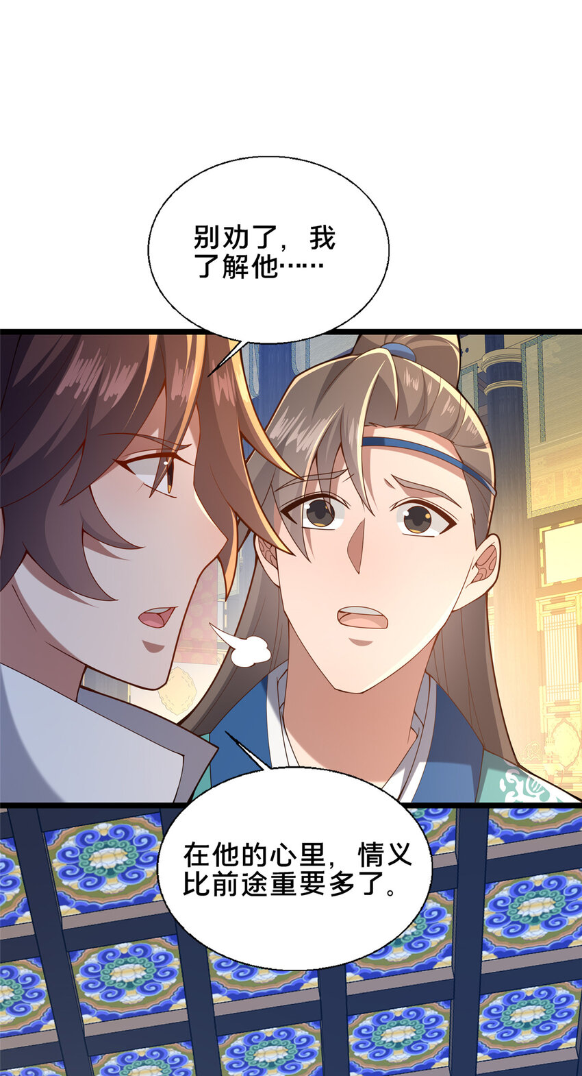 《这个武圣过于慷慨》67 寻师 第34页