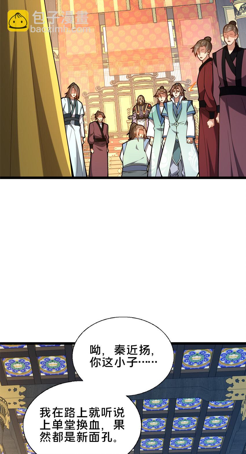 《这个武圣过于慷慨》67 寻师 第36页