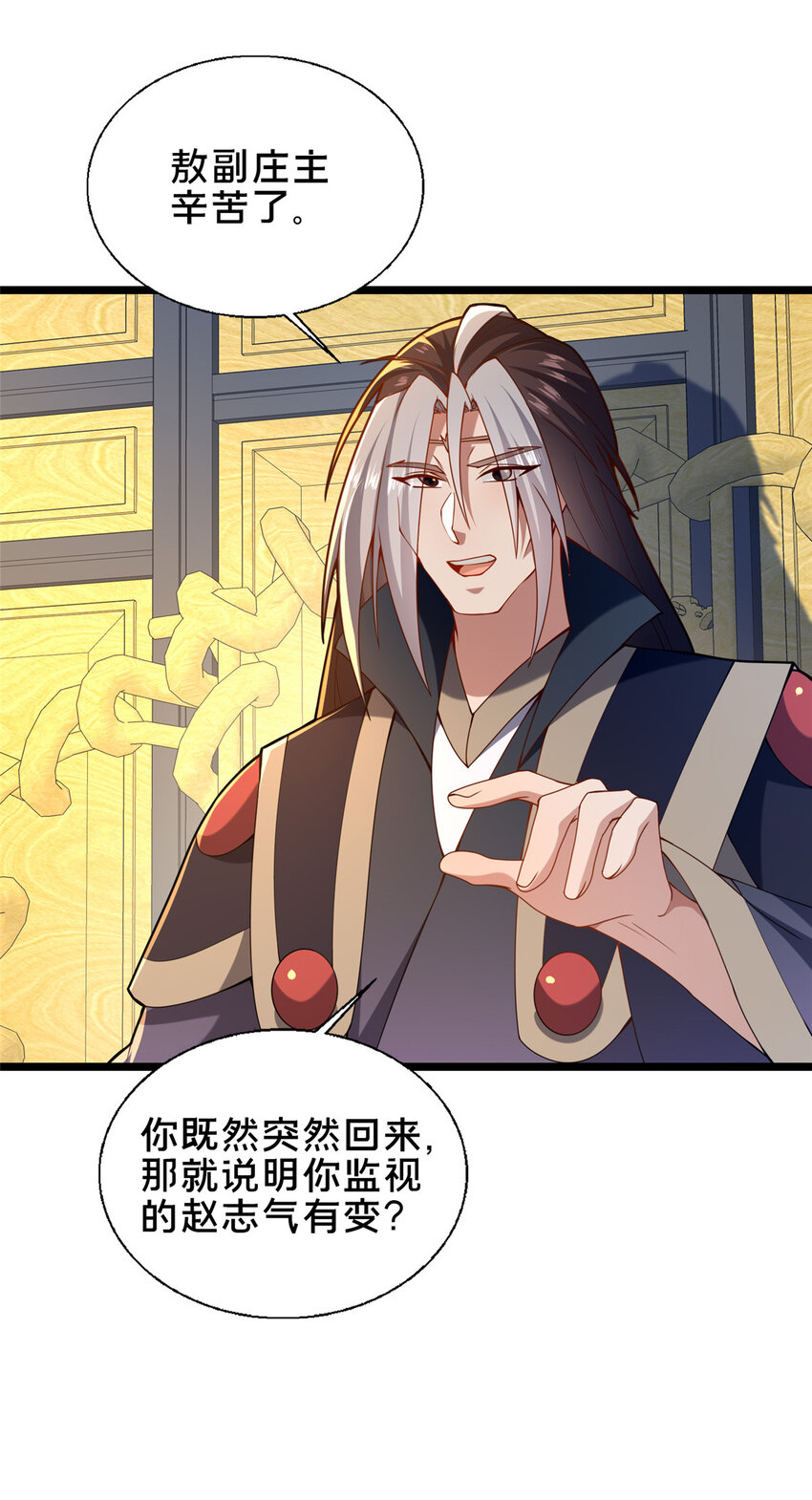 《这个武圣过于慷慨》67 寻师 第38页