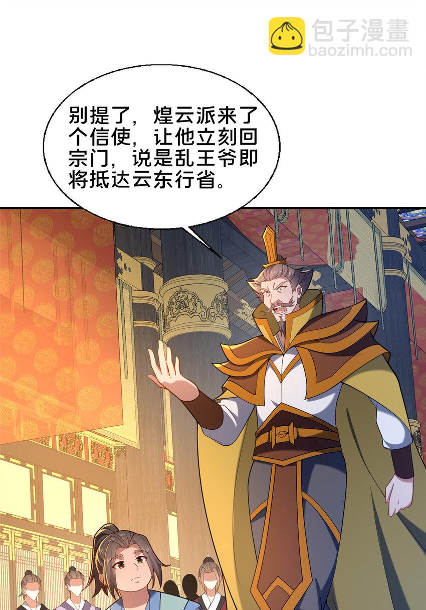 《这个武圣过于慷慨》67 寻师 第39页