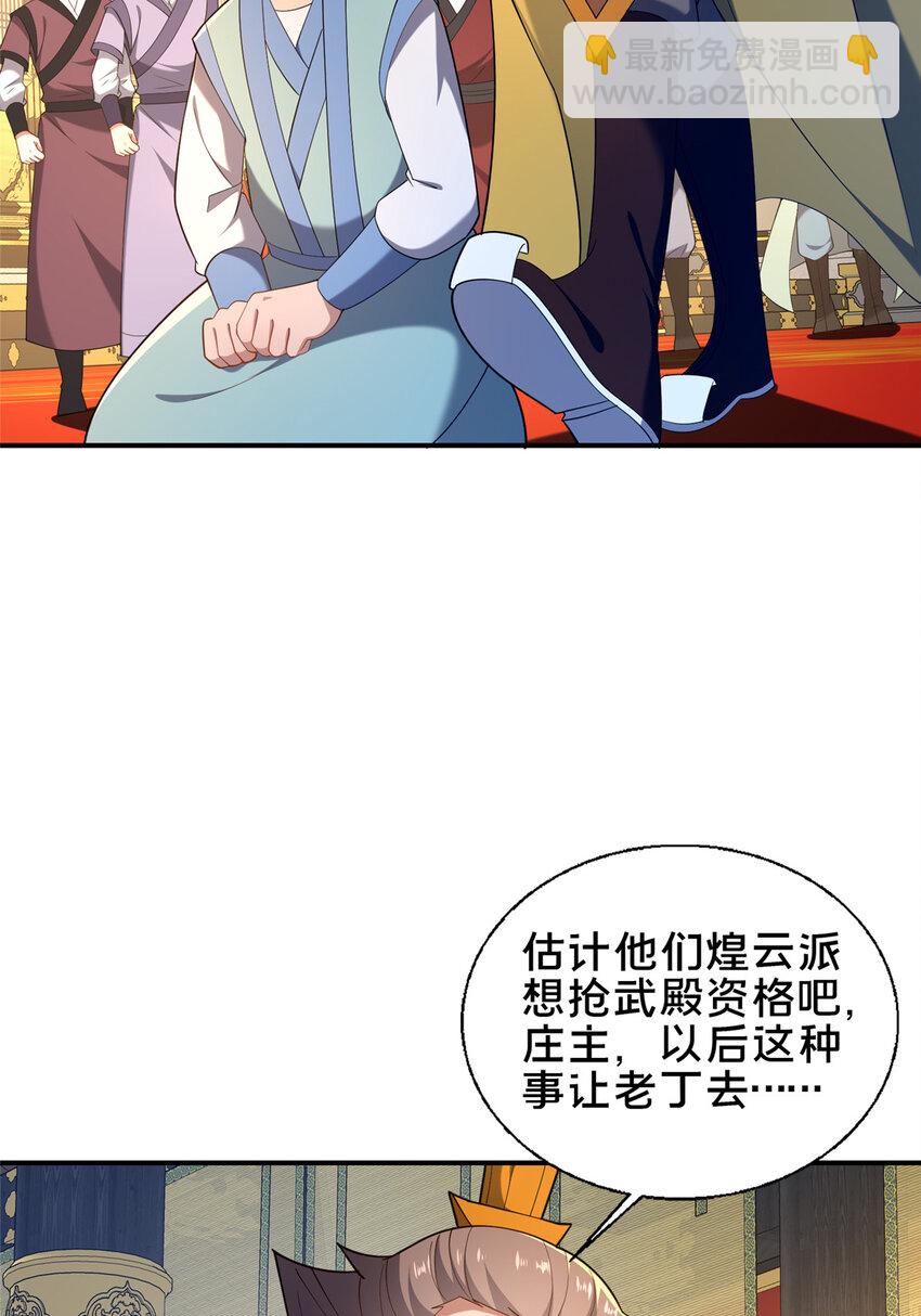 《这个武圣过于慷慨》67 寻师 第40页