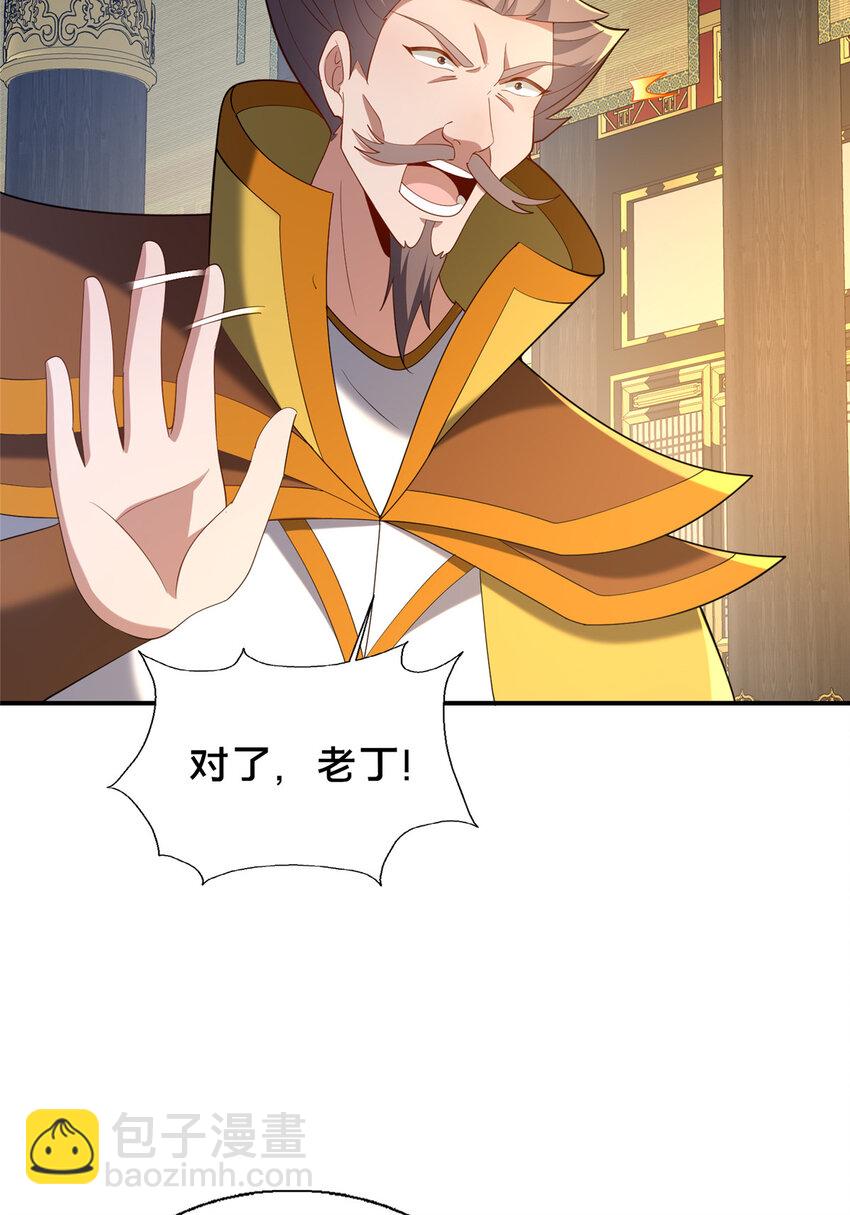 《这个武圣过于慷慨》67 寻师 第41页