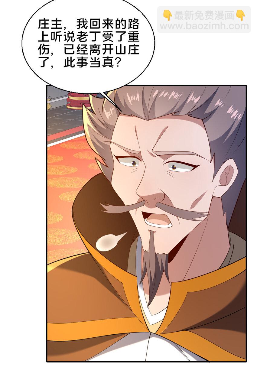 《这个武圣过于慷慨》67 寻师 第42页