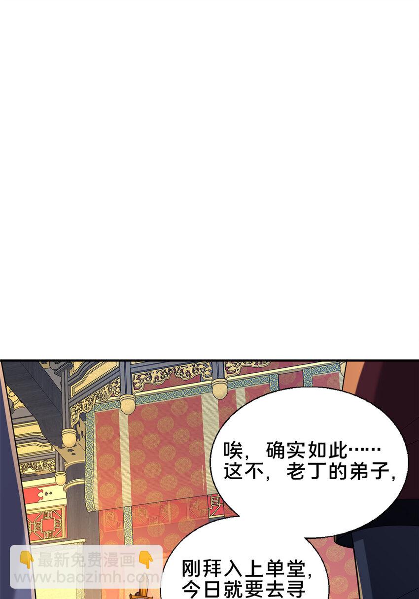 《这个武圣过于慷慨》67 寻师 第43页