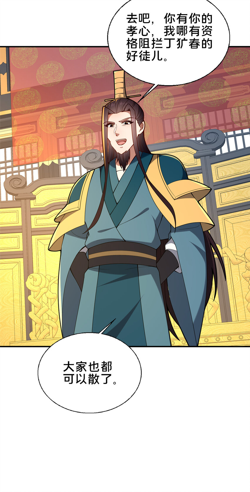 《这个武圣过于慷慨》67 寻师 第46页